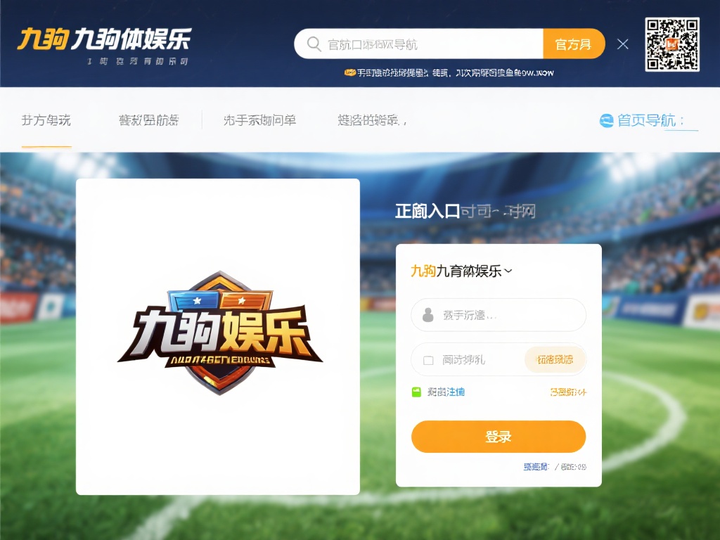 九游体育娱乐官网入口官方渠道,安全便捷开启您的游戏之旅 (九游体育娱乐官网入口官方渠道,安全便捷开启您的精彩游戏之旅) 对于新手玩家来说,找到正确的入口可能有些困惑,但其